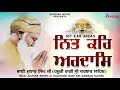 nit kar ardas bhai jujhar singh ji hazuri ragi sri dabar sahib expeder music