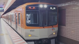 阪神電車 9300系 9501編成:特急 阪神大阪梅田行き