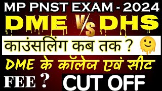 MP PNST DME \u0026 DHS college Difference |   MP PNST BSC NURSING COUNSELING START KAB HOGI  !! COMPLETE