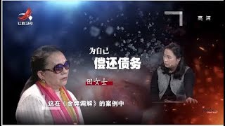 《金牌调解》退休母亲贷款百万办卡 强行要求女儿帮忙偿还 20200428