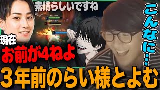 【じゃすと見る】らいじんが3年前にソロQでよむを褒めていたのに現在の「お前が4ねよ」クリップとの差に笑ってしまうじゃす【じゃすぱー切り抜き】