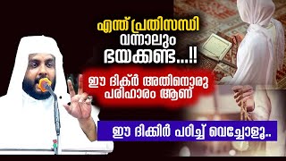 എന്ത് പ്രതിസന്ധി ഉണ്ടായാലും ഭയക്കരുത് നവാസ് മാന്നാനി പനവൂർ