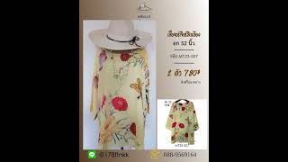 เสื้อจอร์เจียร์นิ่มสีเหลือง อก 52- ตัวละ 390฿- 2ตัวส่งฟรีปลายทาง