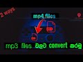 How can convert mp4 file to mp3 file | sinhala | Vlc and Aimp