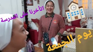 عملنا مقلب فى جودى🤫ان انهاردة فى مدرسة وكمان اتأخرنا😜مقلب يوم الجمعة 🤣