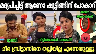 മാന്യമായി സംസാരിക്കണം മിസ്റ്റർ😡 | John Brittas Meera Jasmine Interview Troll | Malayalam Trolls |