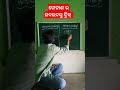 substration important trick।। ଫେଡାଣ କିପରି କରିବା ।। shorts