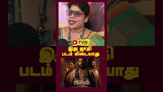 இது சாதி படம் கிடையாது | Alangu Movie Public Review | Alangu Movie Review | Alangu Public Review