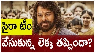 సైరా టీమ్ వేసుకున్న లెక్క తప్పిందా? Confusion On Sye Raa Movie Team Collection || i5 Network