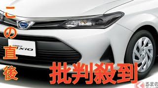 トヨタが「カローラアクシオ」生産終了を発表！ 5速MT設定＆新車約170万円で「最後の5ナンバー“お手頃”モデル」13年の歴史に幕！ 貴重な「ステーションワゴン」も同時に終了