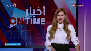أخبار ONTime - حلقة الإثنين 24/10/2022 مع شيما صابر - الحلقة الكاملة