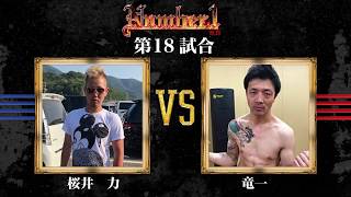 狂獣 鈴木道場《竜一》vs APASH《桜井 力》〜Number1 vol.19 第18試合〜