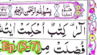 Surah Hud Full HD Arabic Text  Ep {5-7} Beautiful Tilawat e Quran e pak |سورة هود|