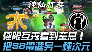 FNC vs IG 1000%神仙打架！十人極限互秀看到窒息 把S8帶進另一次元！| 2018 S8世界賽 - 16強小組賽 Day8