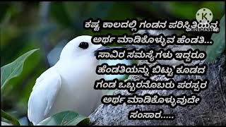 ಸುಖ ಸಂಸಾರದ ಗುಟ್ಟು,, ಒಮ್ಮೆ ಇದನ್ನು ಕೇಳಿ ! motivation speech kannada # Best speech |