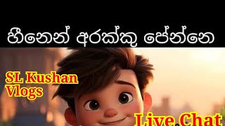 ඇගට අමාරු උනාම මහන්සිය යන්න පොඩ්ඩක් බිව්වම කමක් නෑ Live chat