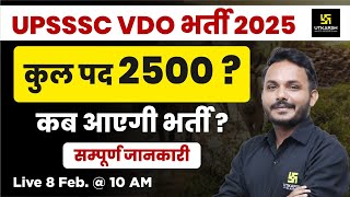 UPSSSC VDO New notification 2025 | UP VDO New Vacancy | Satish Sir