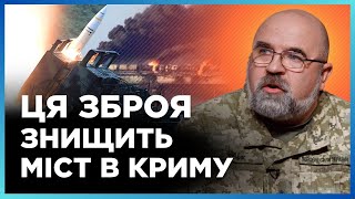 ПОЧУЙТЕ ЦЕ! ЗБРОЯ США змінює ХІД ВІЙНИ. ЧЕРНИК: тепер ми можемо знищувати РОСІЯН в глибині РФ