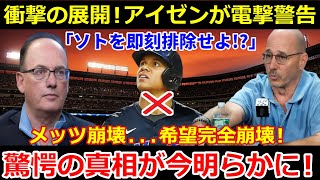 【速報】衝撃展開！アイゼンは「ソトを直ちに排除せよ！？」と警告する。メッツ崩壊…希望完全崩壊！衝撃の真実が今明らかに！