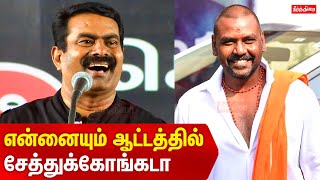 Seeman Best Speech about Raghava Lawrence | Seeman Recap