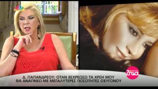 Entertv: Δήμητρα Παπανδρέου: Μιλά για πρώτη φορά για την πώληση της βίλας της