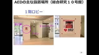 京都大学　エネルギー科学研究科安全衛生講習「安全衛生の重要性と実践」薮塚 武史 助教（エネルギー科学研究科）2020年4月