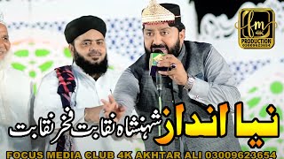 Iftikhar Ahmed Rizvi  Punjabi Naqabat Alhaj Iftikhar Rizvi  || FM Club 4k   03009623654