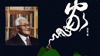 《家 》一个传统大家庭的衰亡，唯一一部从封建大家庭内部做深刻描写的杰作，巴金 影响了一代人的思想。