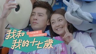 【我和我的十七歲】EP7 預告 奇蹟篇