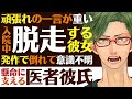 【医者彼氏】 9 「頑張れ」の一言が重い…脱走する入院中の彼女／発作で倒れて意識不明…懸命に支える ～医者彼氏～【発作／女性向けシチュエーションボイス】cvこんおぐれ