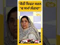 shorts mla sarvjit kaur manuke ਬੋਲੇ ਕਿਸੇ disputed property ਨਾਲ ਲੈਣ ਦੇਣ ਨਹੀਂ । punjab tak