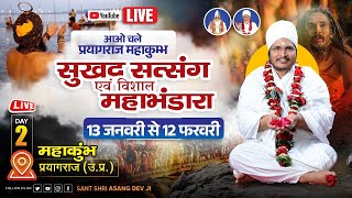 महाकुंभ प्रयागराज सेक्टर 22 हवेलिया झूसी उत्तर प्रदेश DAY-2 by-ASANG DEV JI