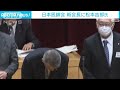 日本医師会、松本吉郎・新会長を選出「新しく強い医師会作る」 2022年6月25日