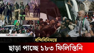 হামাস ও ইসরায়েলের মধ্যে বন্দিবিনিময়, ছাড়া পাচ্ছে ১৮৩ ফিলিস্তিনি | Palestinian  | Hamas and Israel