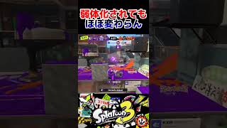 このブキ弱体化足りてませんよ【スプラトゥーン3】 #スプラトゥーン3 #スクリュースロッシャー #弱体化 #アプデ