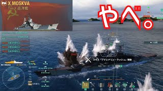 【WoWS】序盤失敗しても、あきらめずに積み上げる。（モスクワ放浪記２日目）