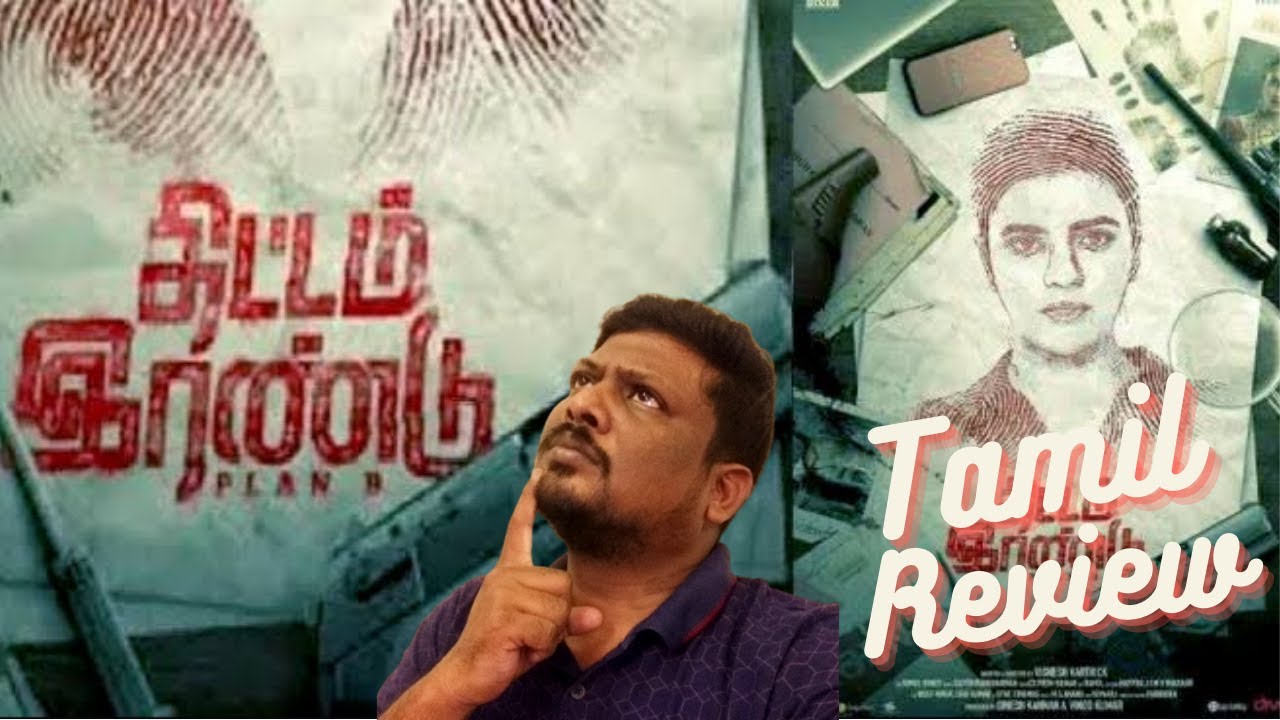 Thittam Irandu (2021) Review In Tamil | Plan B Movie Review | Aishwarya ...