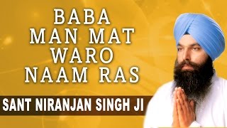 Baba Man Mat Waro Naam Ras | Sant Niranjan Singh Ji | Atamras Kirtan Darbar 2000 (Vol.2)