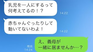 家事や育児に追われて疲れ果てている私に義母が「一人の子供の世話もできないなんて情けないねw」と言った。体調が悪くなり病院へ行くため、数時間娘を義母に預けると、隣人が「今すぐ戻ってきて！」と言ってきた。