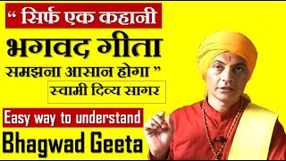 #Bhagwad_Geeta_SwamiDivyaSagar          भगवद् गीता समझना आसान होगा इस एक कहानी से