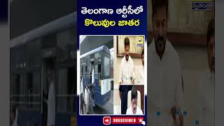 TGSRTC Notification 2024 | RTC బంపర్ నోటిఫికేషన్ | CM Revanth Reddy | Telangana Jobs| @swatantralive