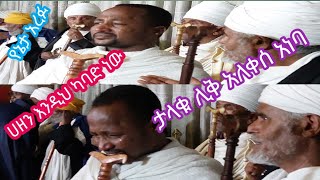 የኔታ ተስፋው በመሃጎ ማርያም የአብነት ትምህርት ቤቱ መሰረት ነበሩ የኔታ ያላስተማሩት ከአላዋቂነት ወደ ብርሃን እውቀት ያላመጡት ሰው  የለም ነበር በረከታቸው