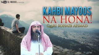 Kabhi Mayoos Na Hona┇ Best Bayan┇ Qari Sohaib Ahmad┇ Alwadoodproduction