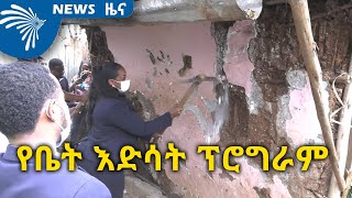 የቤት እድሳት ፕሮግራም በ ወ/ሮ ዳግማዊት ሞገስ @Arts Tv World