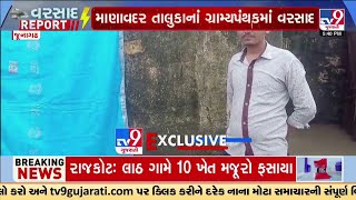 Heavy rains in Manavadar Taluka villages of Junagadh | Tv9Gujarati