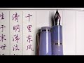 【吴玉生行楷】『红楼梦诗词（9）』《才自精明志自高》p25 26 penmandy黄