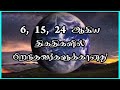 எண்ஜோதிடம் 6. 6 15 24 ஆகிய திகதிகளில் பிறந்தவர்களுக்கானது.