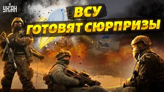 ВСУ готовят сюрпризы! Игаль Левин дал новый прогноз на зиму