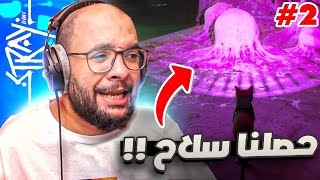 مغامرات قطوه #2 : لقينا سلاح خرافي 😻 و قابلنا الشايب وولده  | Stray