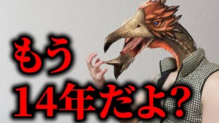 サンブレイクに懸けるモンスター